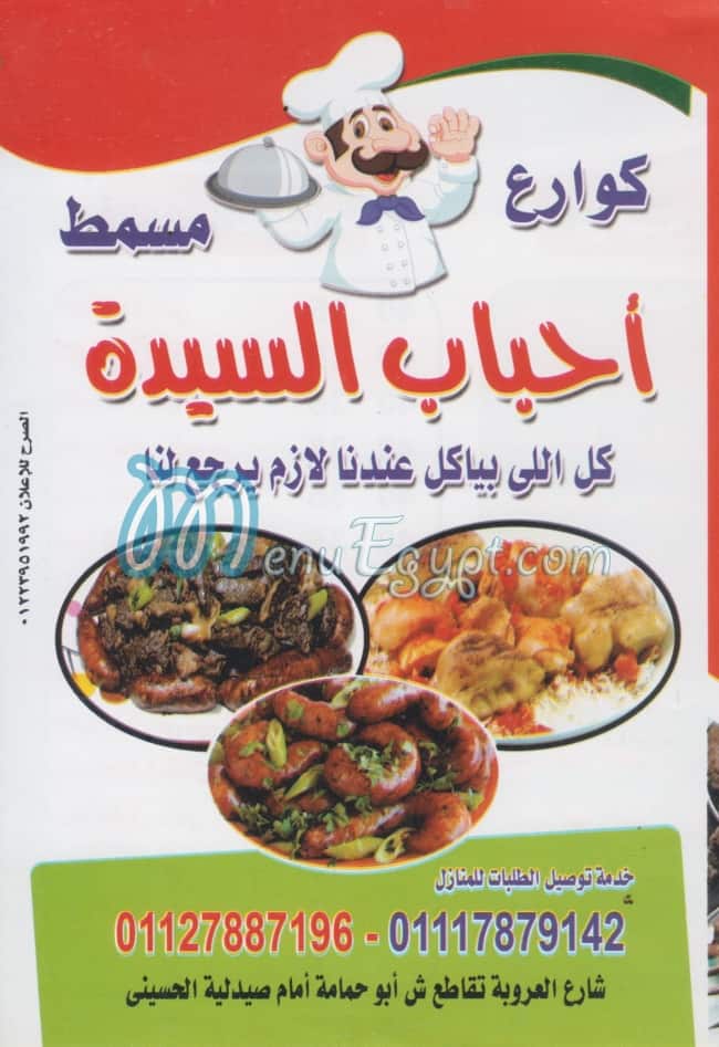 منيو احباب السيده
