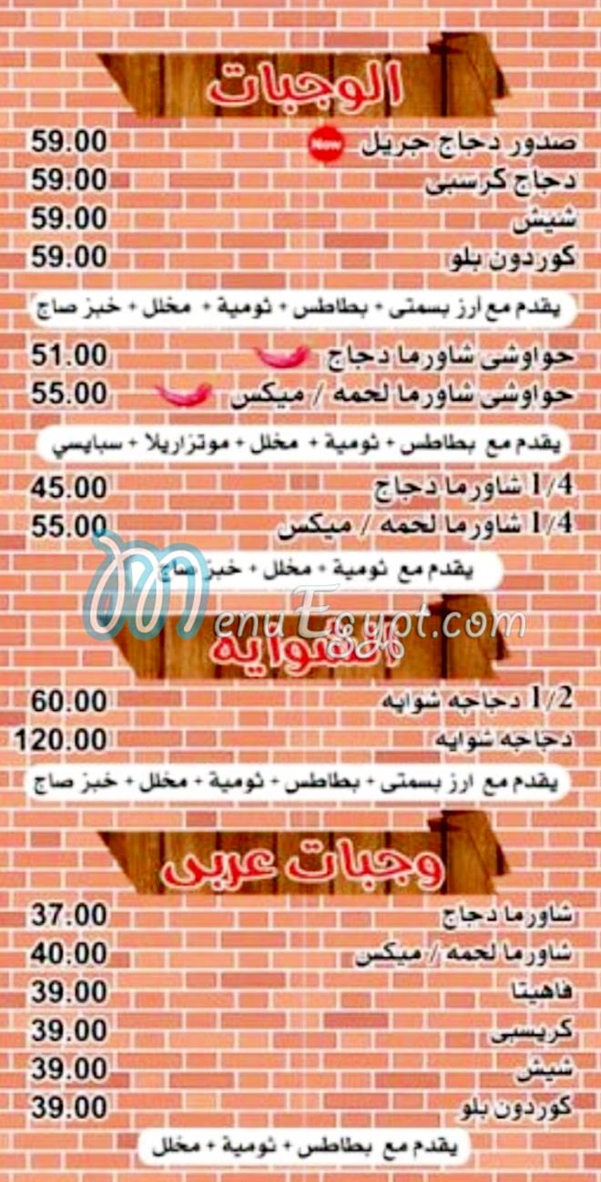 منيو اكلة ولمة