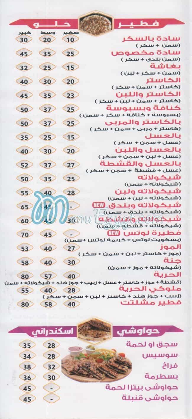 AL HOREYA delivery menu