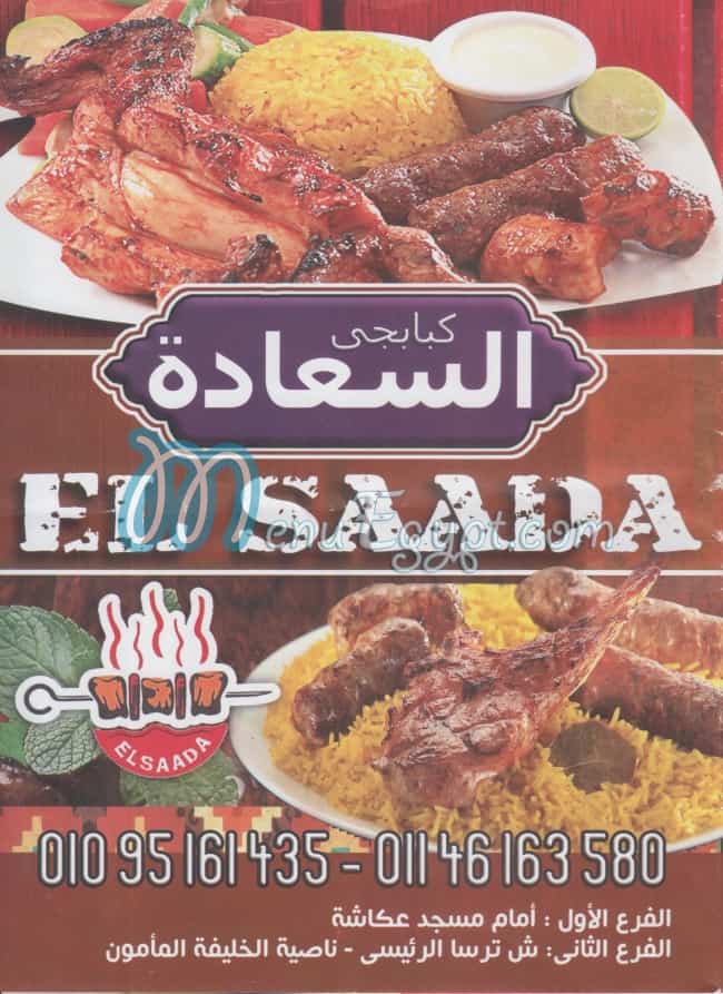 AL S3ADH menu