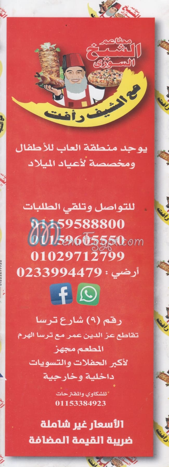 منيو بيتزا الشيخ السوري