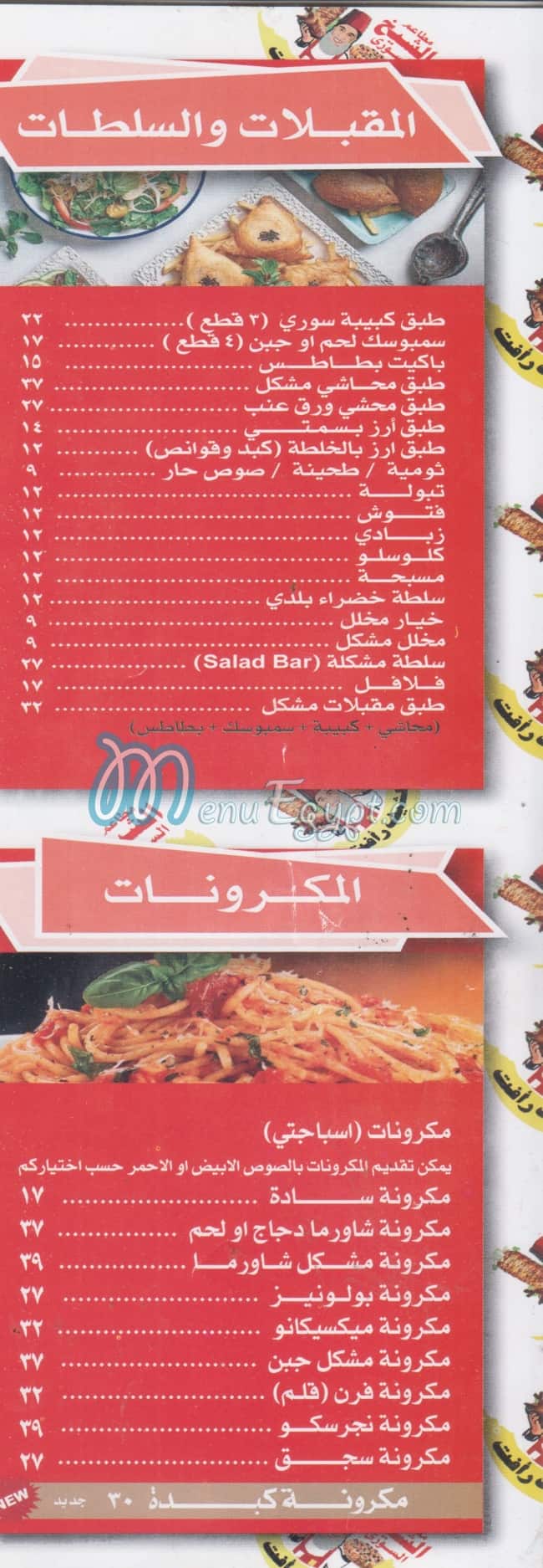 بيتزا الشيخ السوري منيو