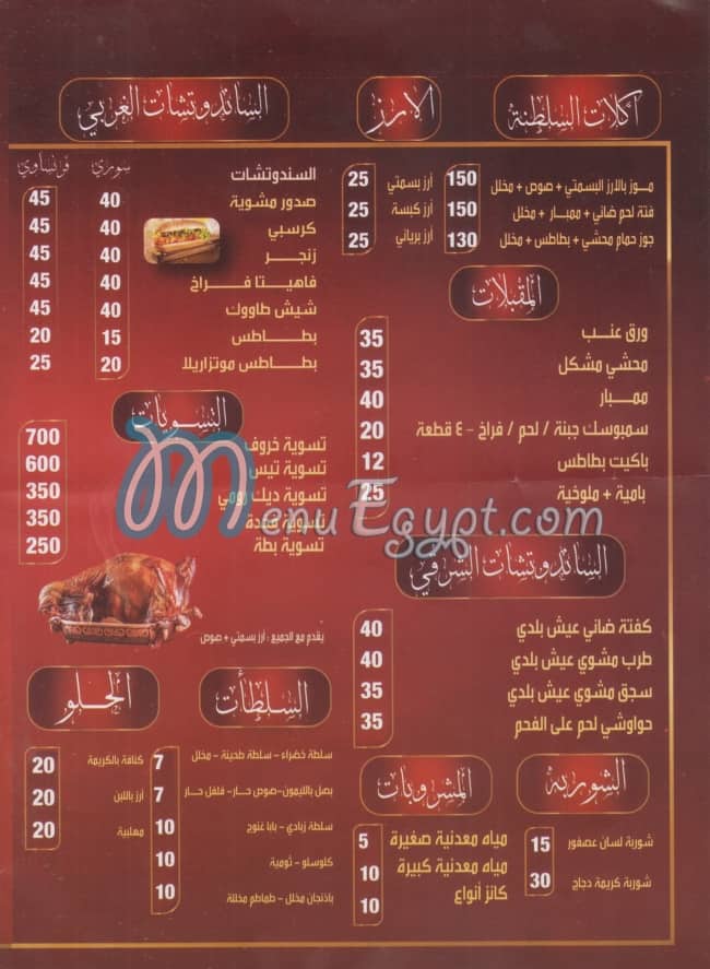 منيو السلطان زهير مصر