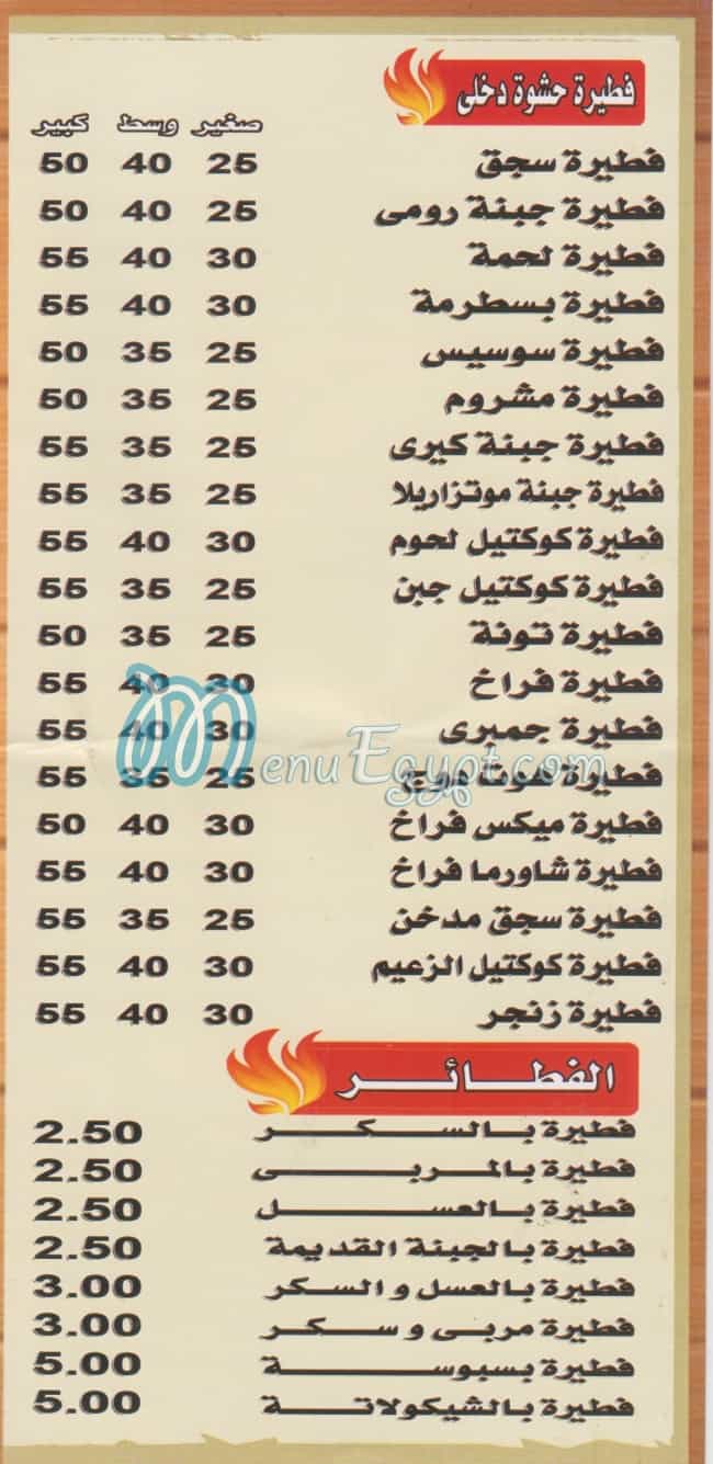 الزعـــــيم منيو