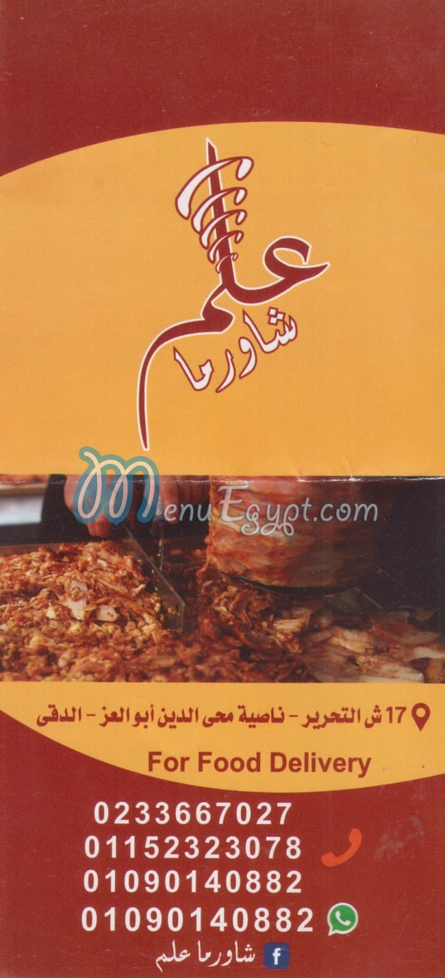 ALM SHAWERMA menu