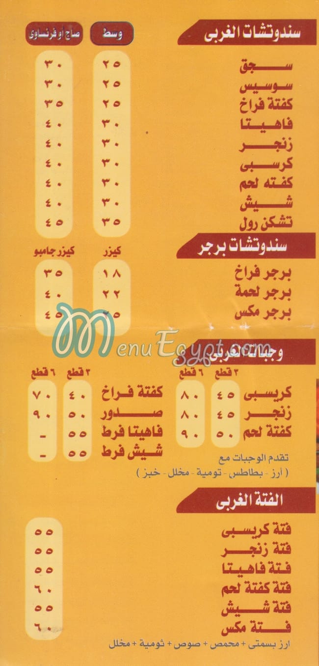 ALM SHAWERMA menu Egypt