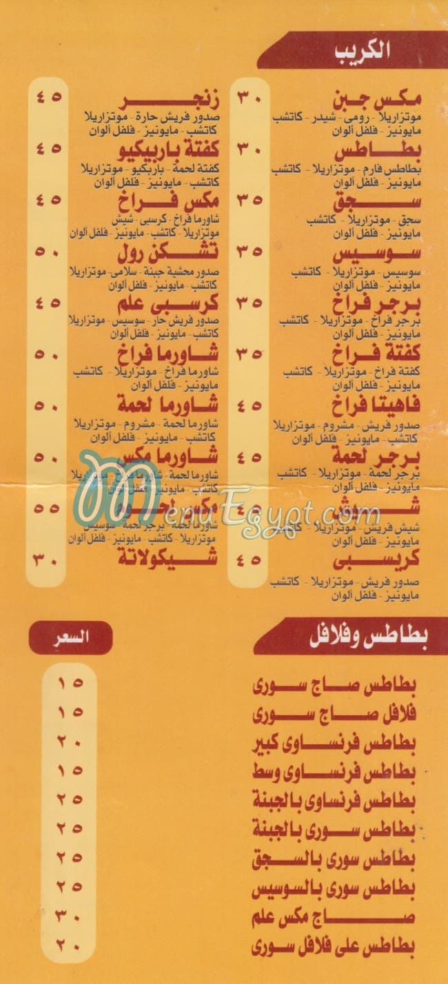 ALM SHAWERMA egypt