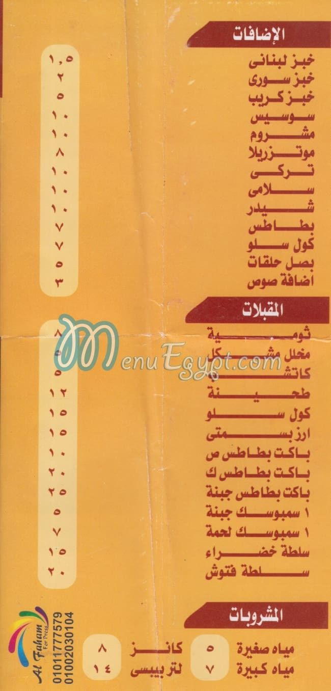 علم شاورما مصر منيو بالعربى