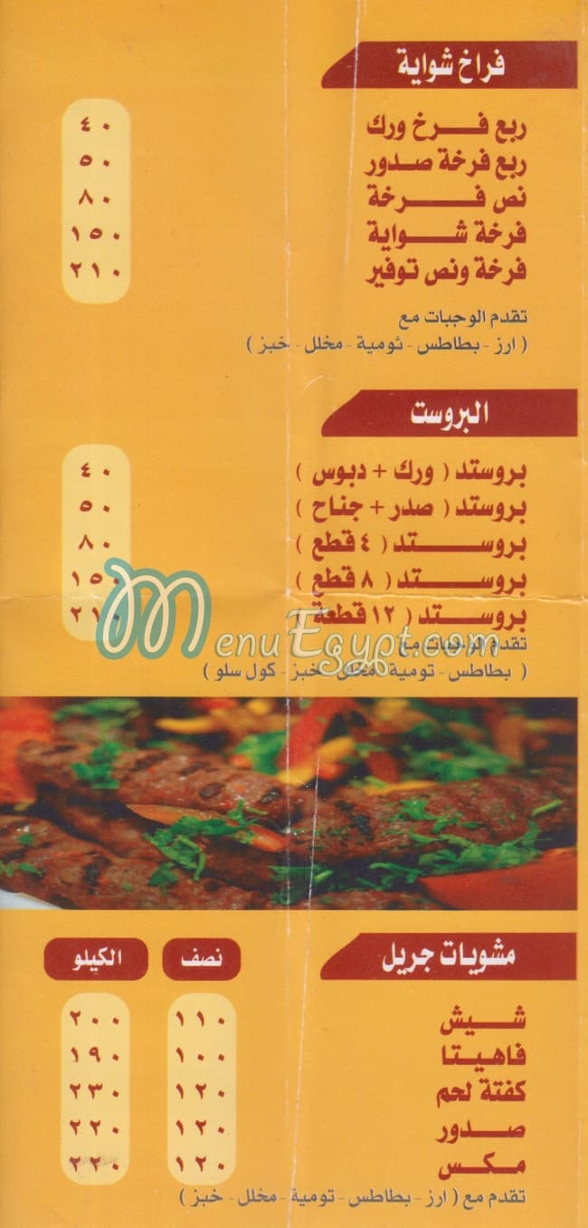 ALM SHAWERMA delivery menu