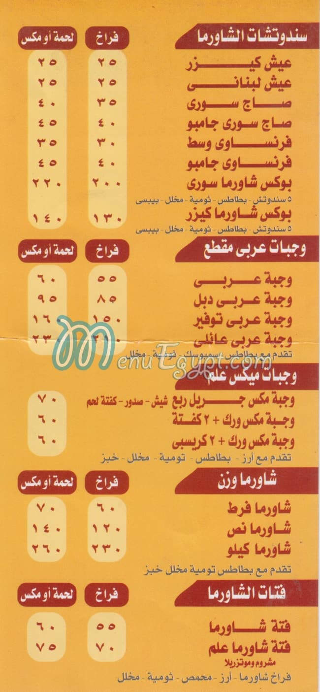 ALM SHAWERMA online menu