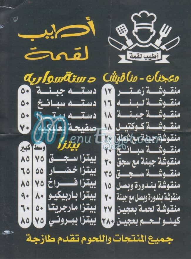 منيو اطيب لقمه