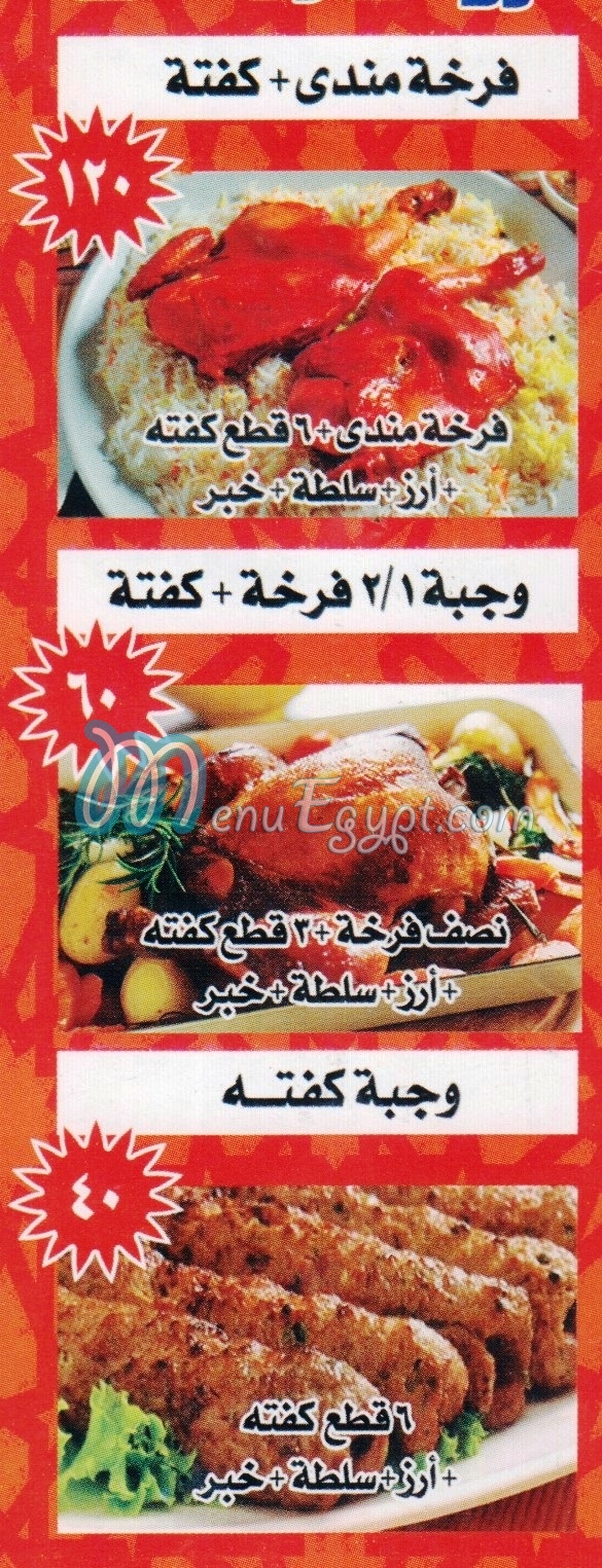 منيو عبد الرحمن