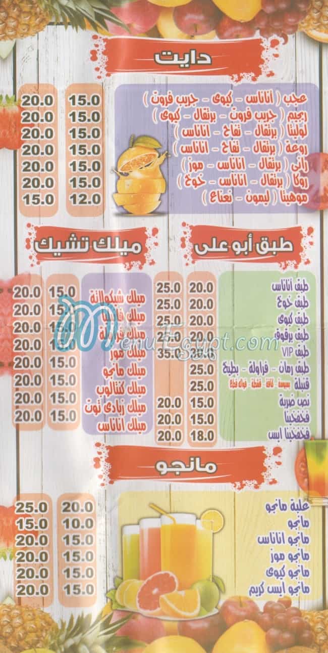 مطعم عصائر ابو علي مصر