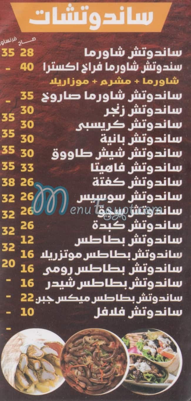 مطعم ابو عمار الشامي مصر