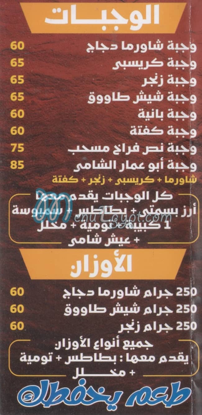 ابو عمار الشامي مصر الخط الساخن