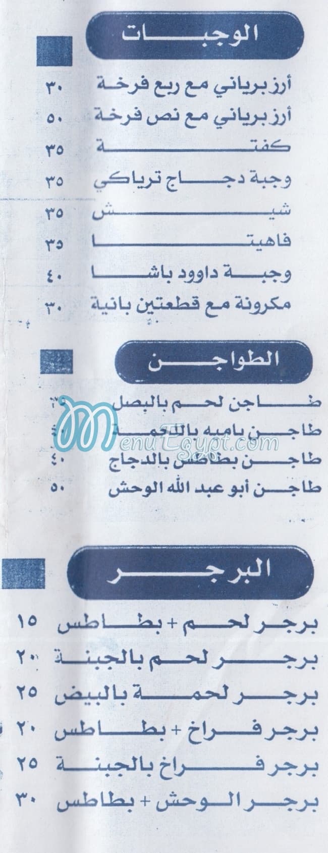 منيو ابو عبدالله السورى مصر