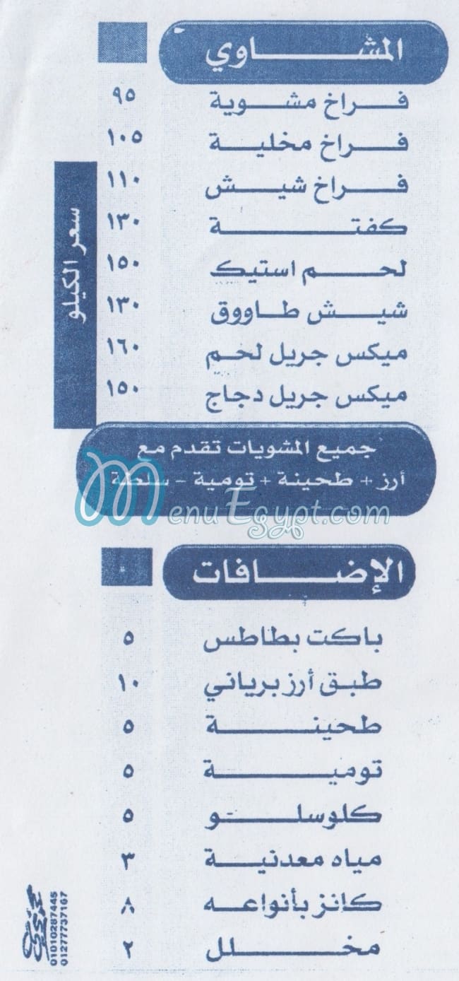 مطعم ابو عبدالله السورى مصر
