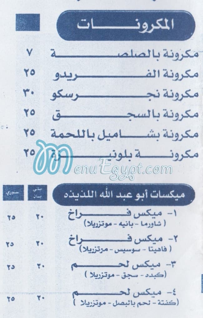ابو عبدالله السورى مصر منيو بالعربى