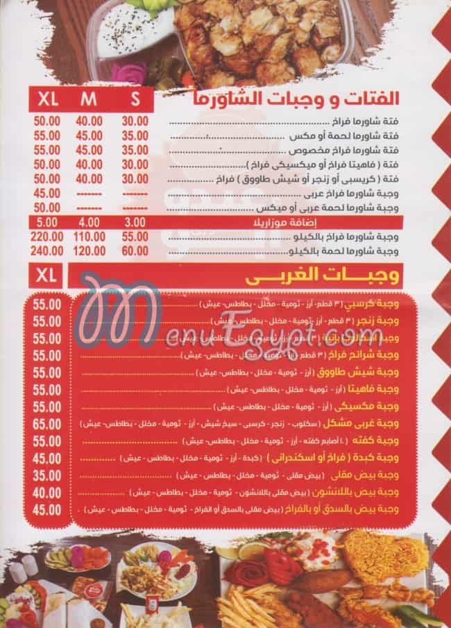 منيو ابو عبده السورى