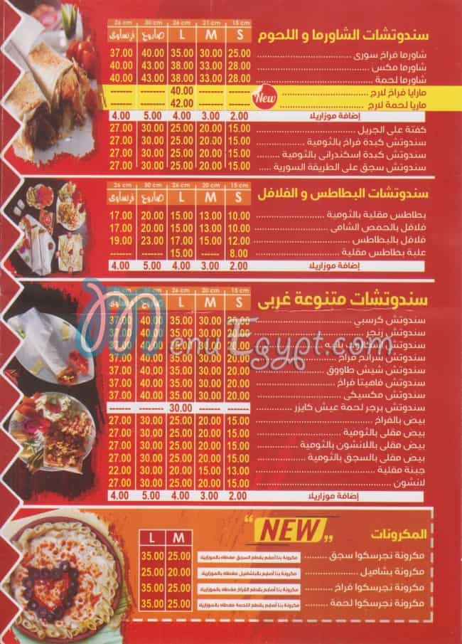منيو ابو عبده السورى مصر