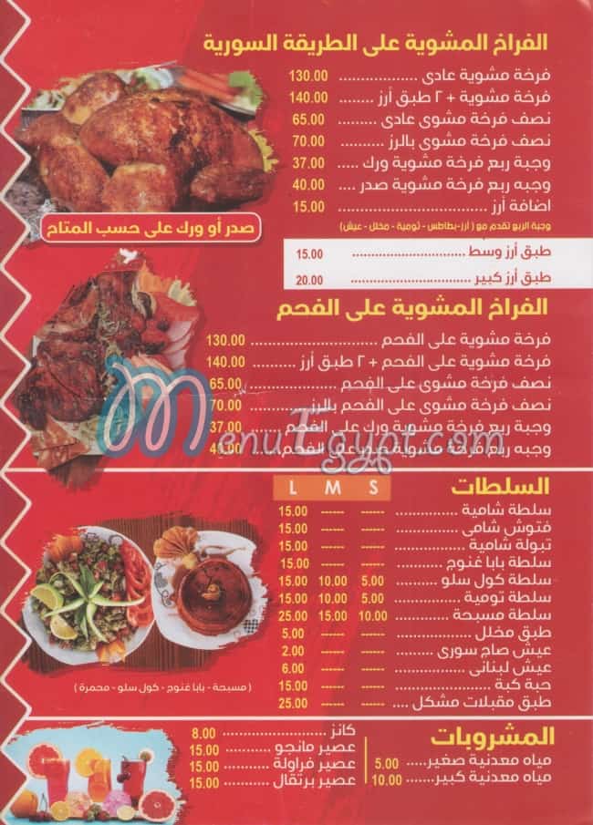 ابو عبده السورى مصر منيو بالعربى