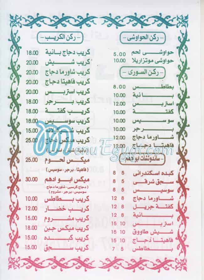 Abo Adham menu