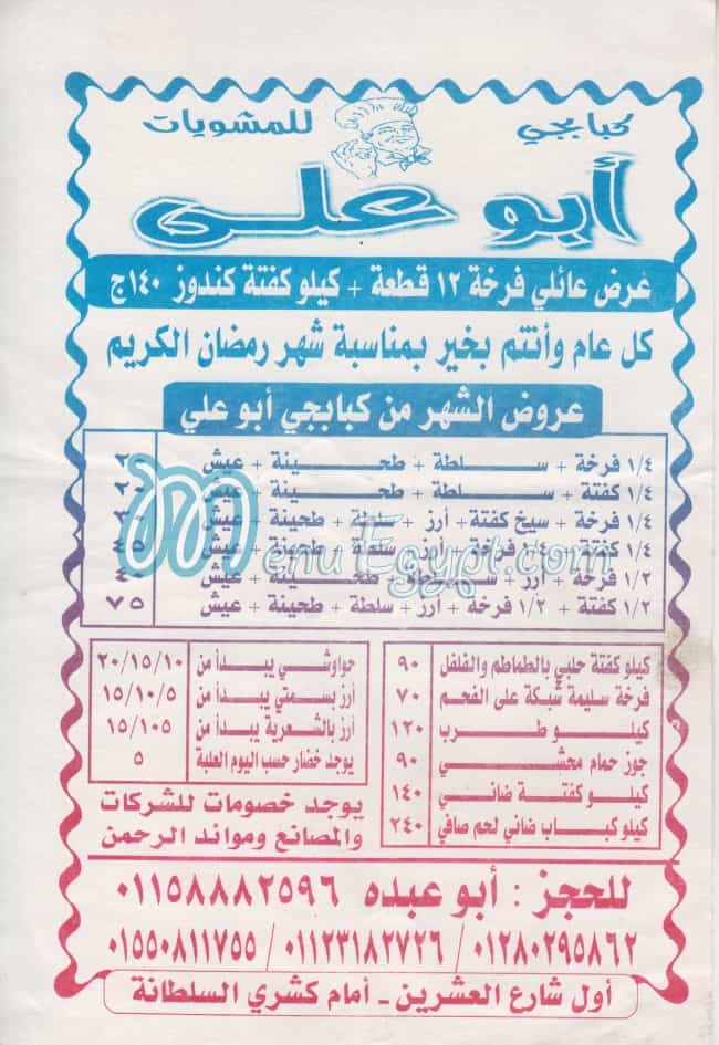 منيو ابو علي فيصل