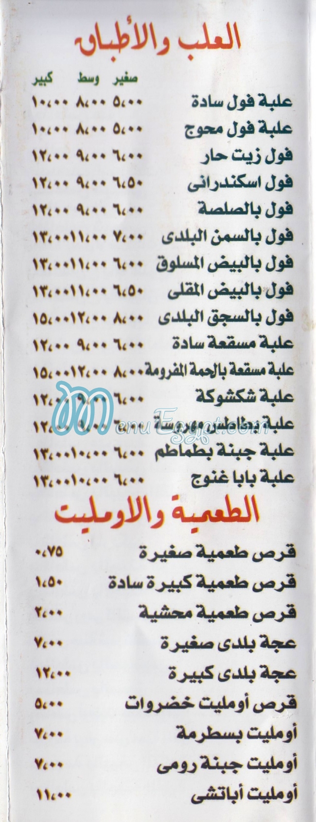 Abo Ali menu Egypt