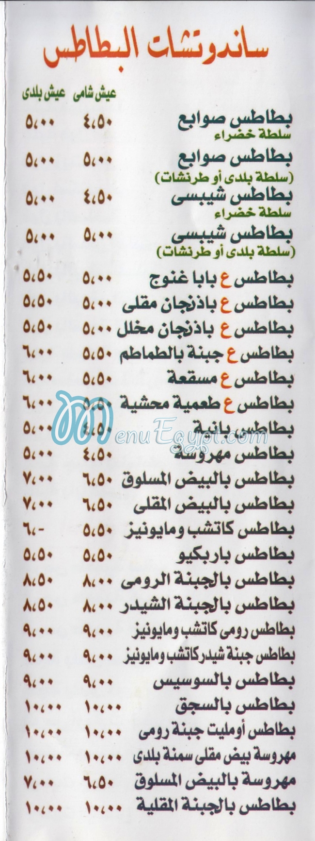 Abo Ali delivery menu