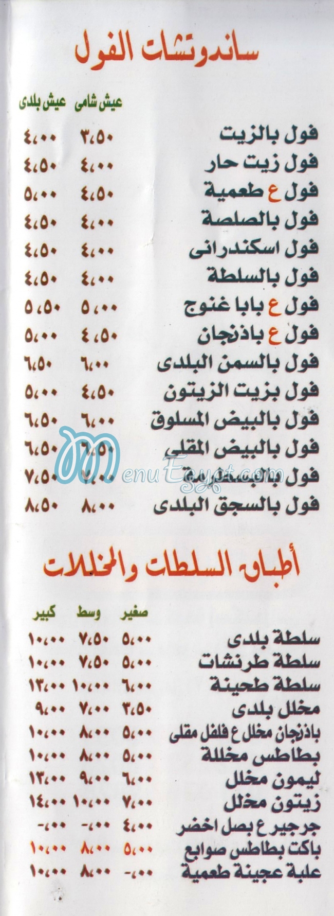 Abo Ali menu prices