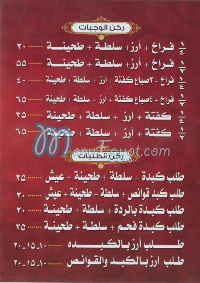 منيو ابو انس المصرى مصر