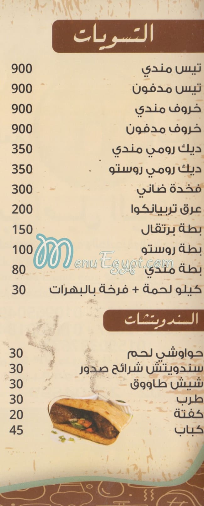 ابو اصيل اليمني منيو
