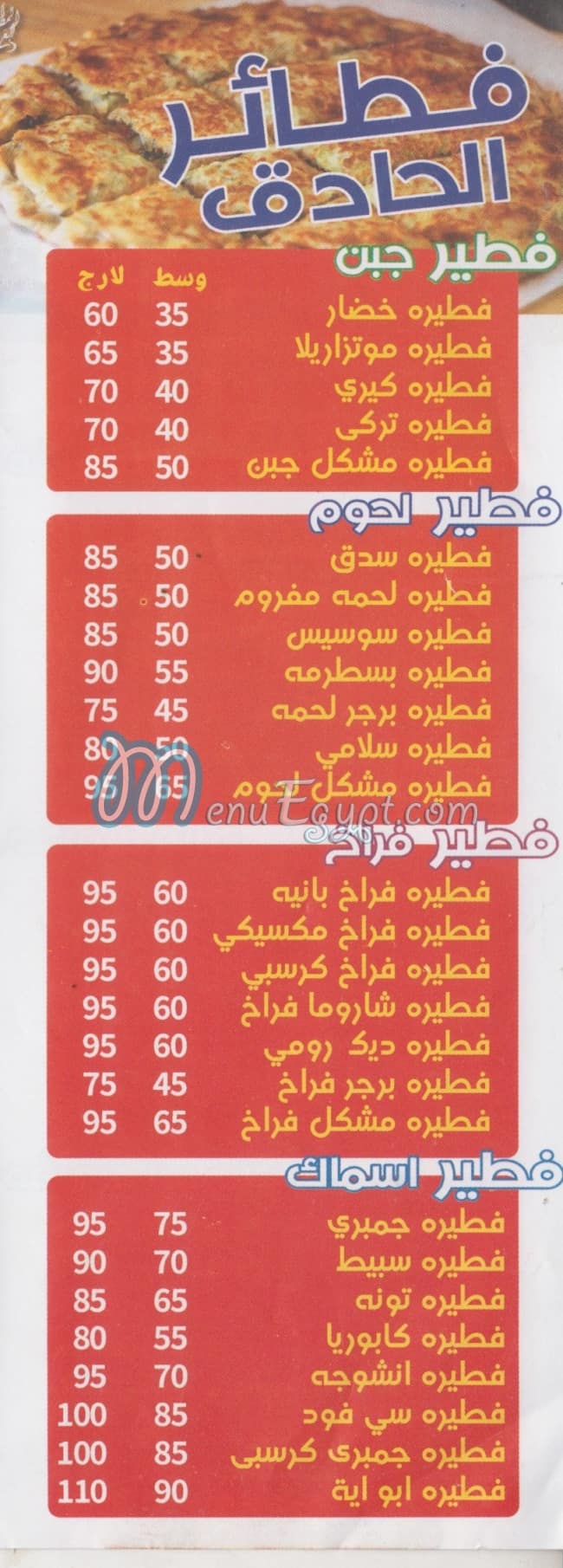 Abo Aya delivery menu