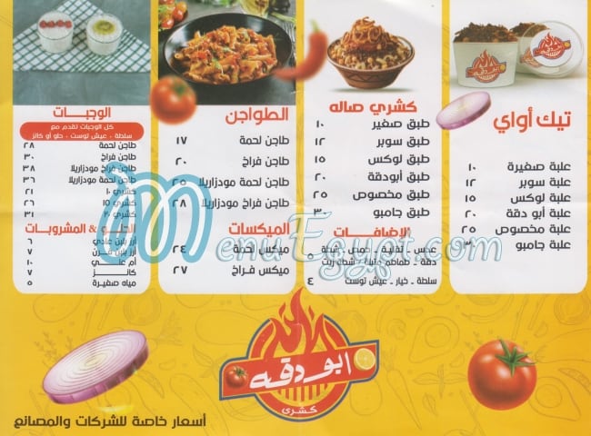 منيو ابو دقه فيصل