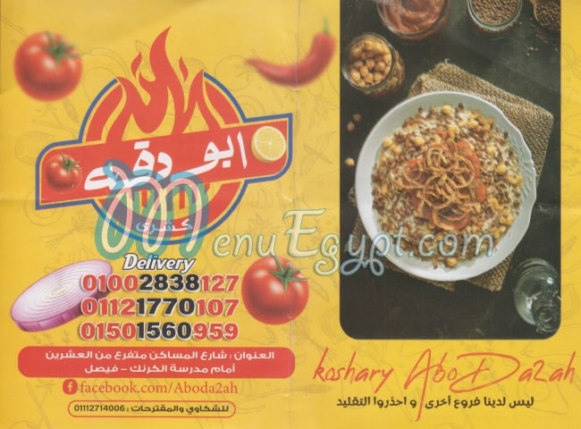 منيو ابو دقه فيصل مصر