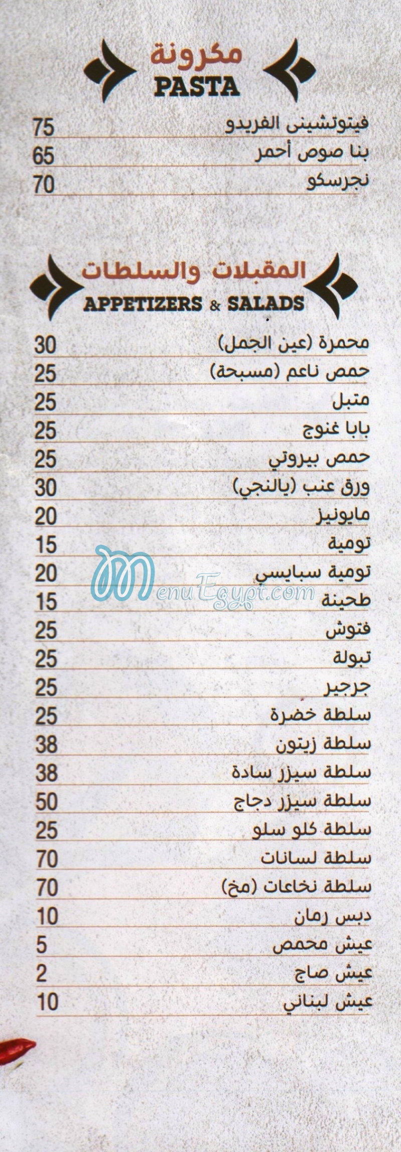 Abo El Ezz El Shabraouy menu Egypt 3
