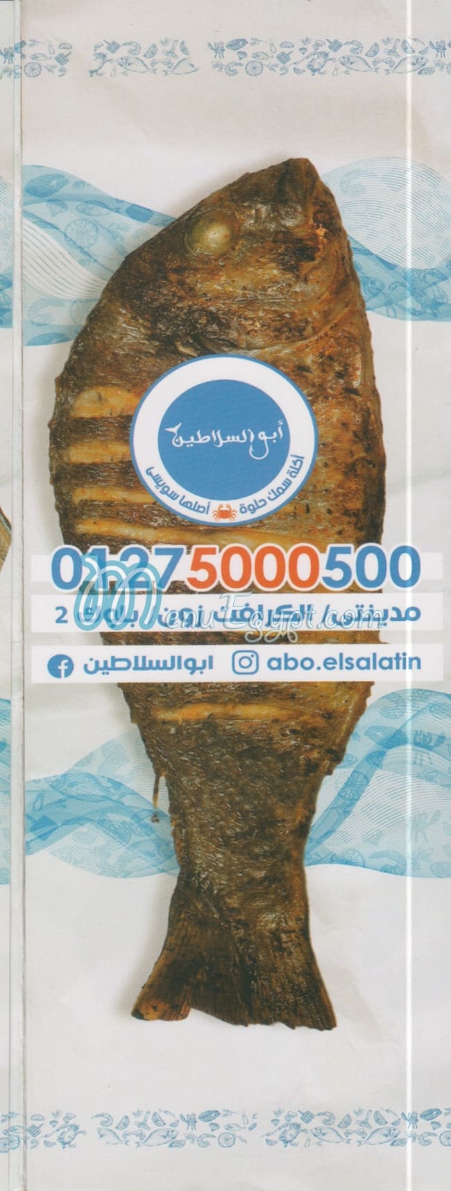 منيو ابو السلاطين