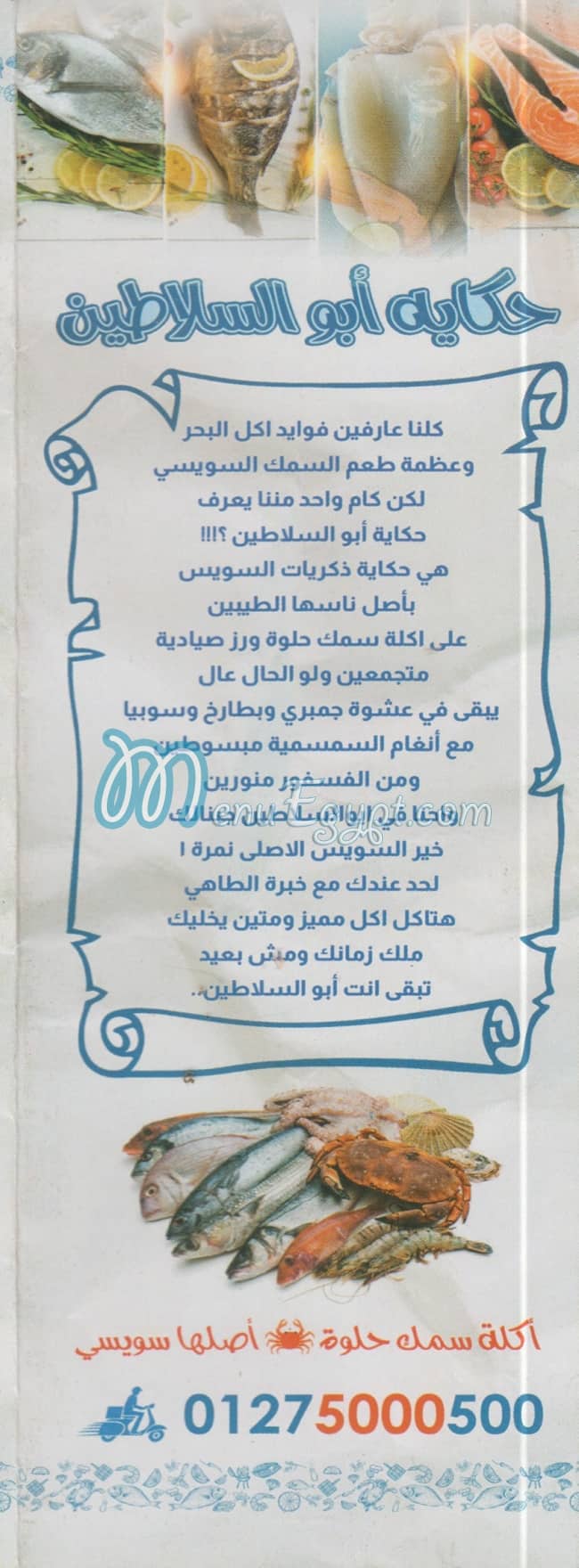 مطعم ابو السلاطين مصر