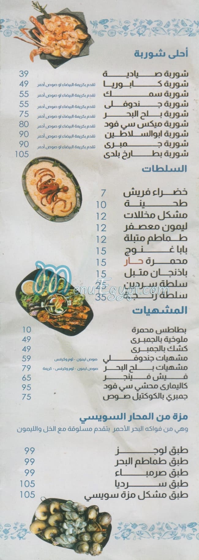 ابو السلاطين مصر منيو بالعربى