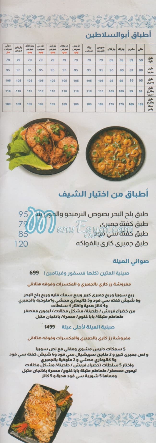 ابو السلاطين منيو