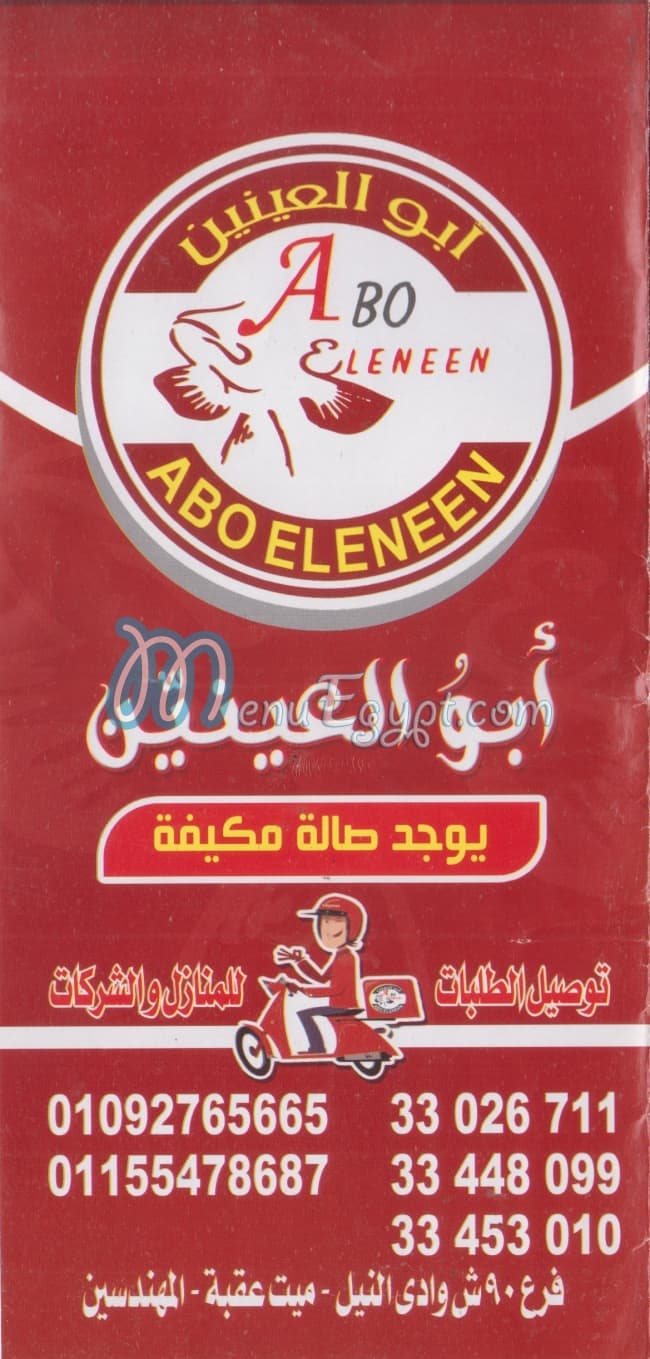 Abo Eleneen menu