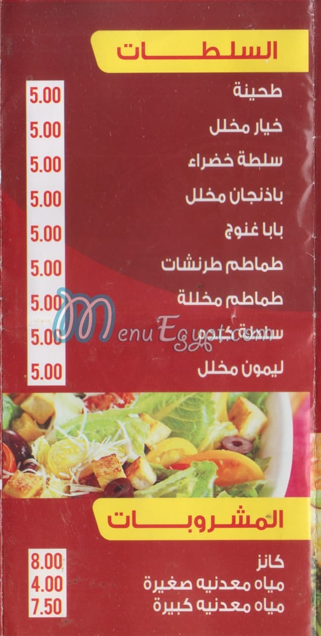 Abo Eleneen menu Egypt