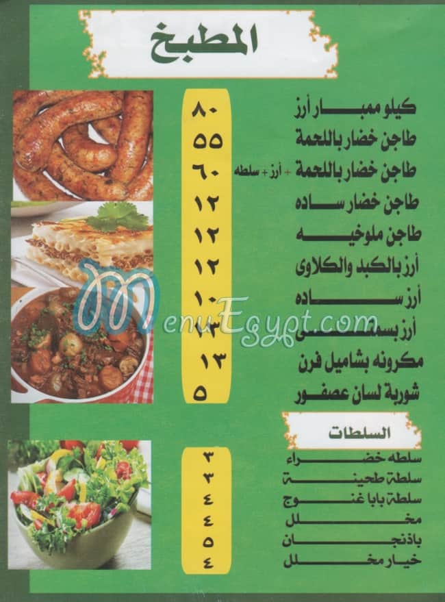 Abo Elkhier BBQ menu Egypt