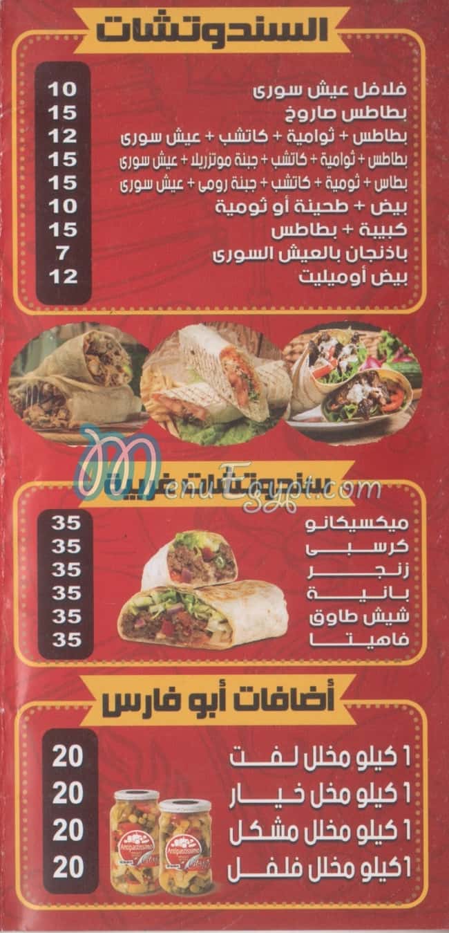مطعم مطعم ابو فارس السوري مصر