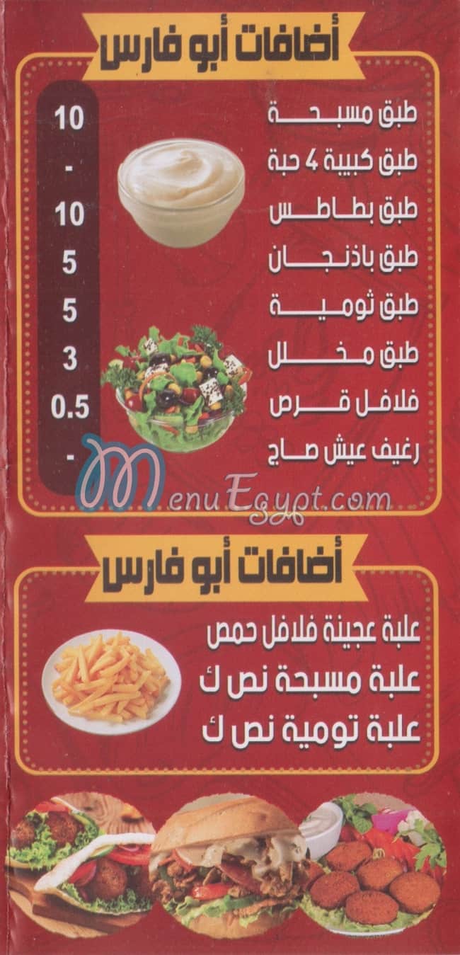 مطعم ابو فارس السوري مصر الخط الساخن