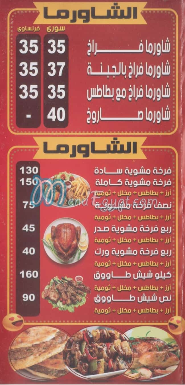 مطعم ابو فارس السوري منيو