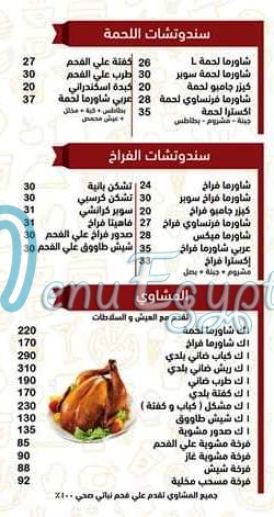 منيو ابو فواز السوري