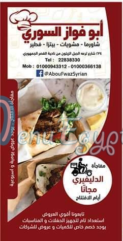 ابو فواز السوري منيو