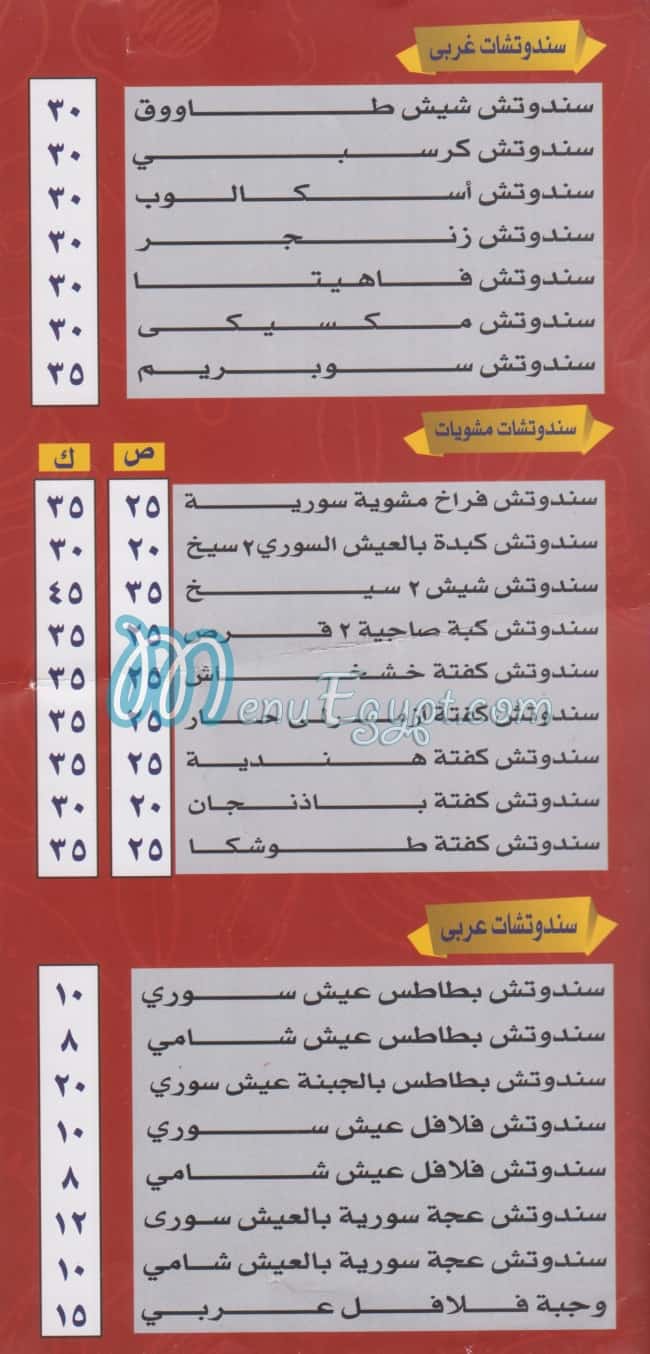 Abo Lieth El Soury menu Egypt