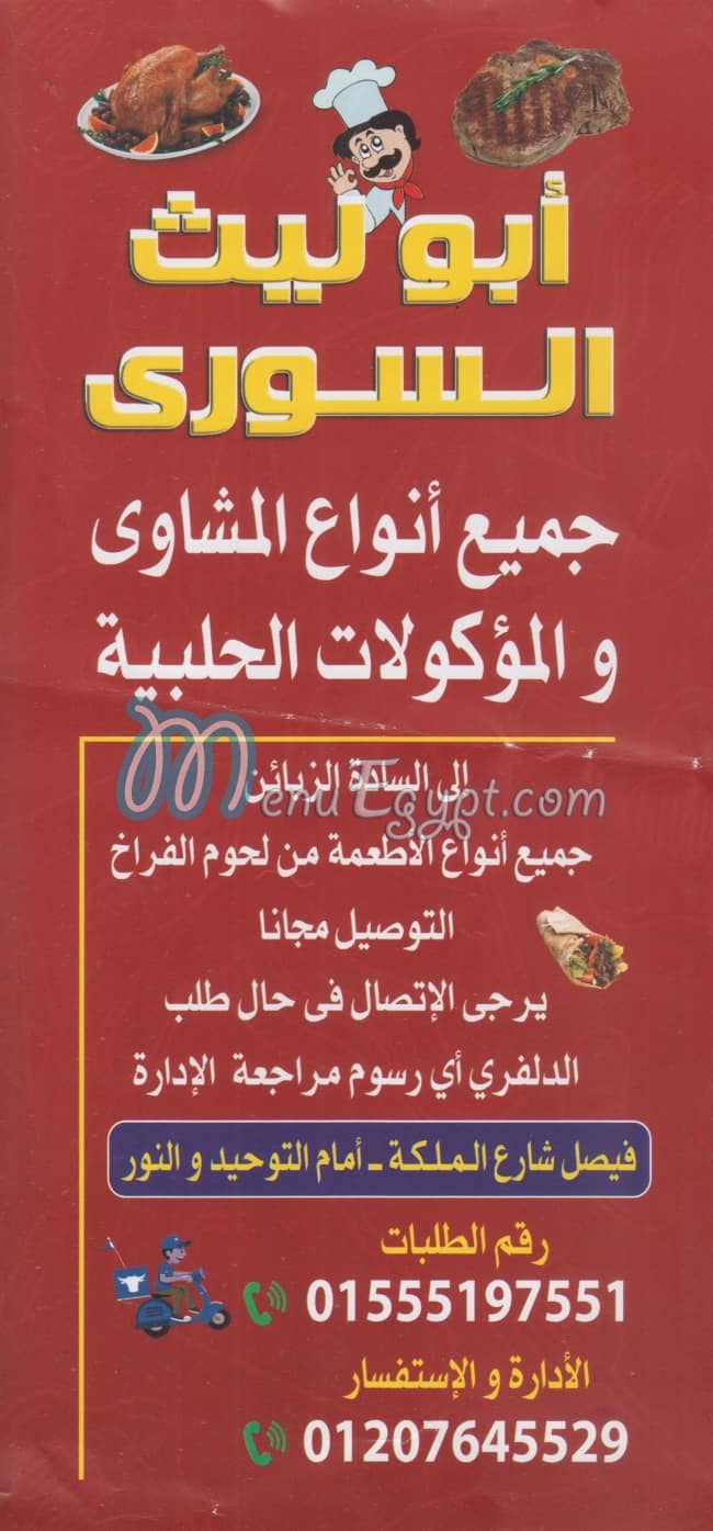 Abo Lieth El Soury egypt